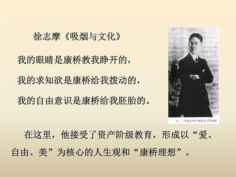 人教版高中语文必修一1.2《再别康桥》 课件ppt(1)06