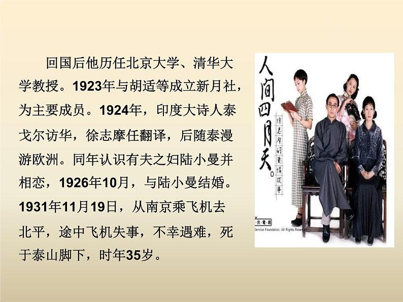 人教版高中语文必修一1.2《再别康桥》 课件ppt(1)08