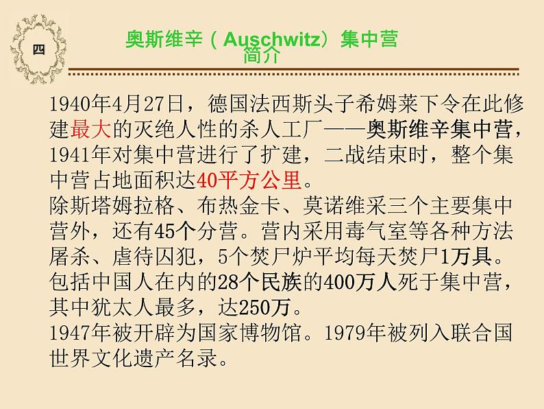 人教版高中语文必修一4.10《奥斯维辛没有什么新闻》课件ppt04