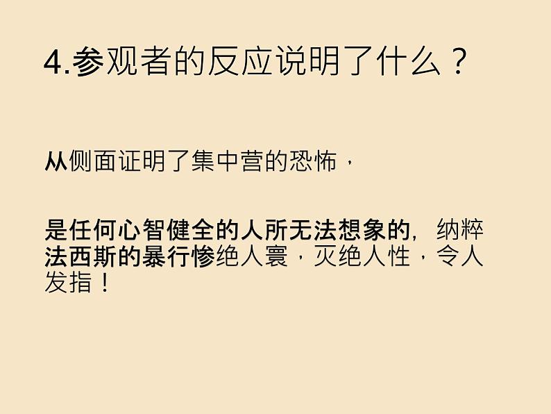 人教版高中语文必修一4.10《奥斯维辛没有什么新闻》课件ppt08