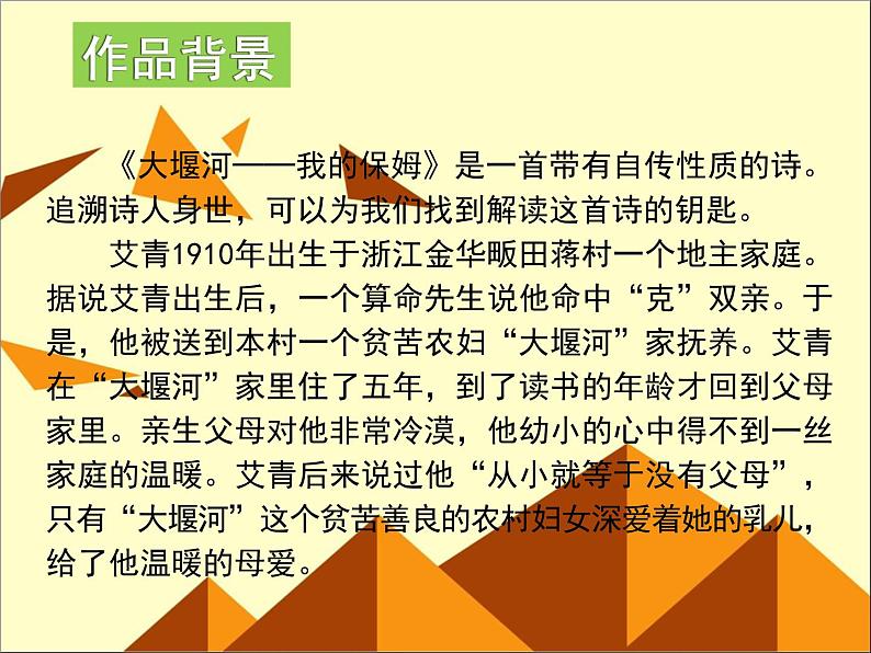 人教版高中语文必修一1.3《大堰河——我的保姆》课件ppt (2)08