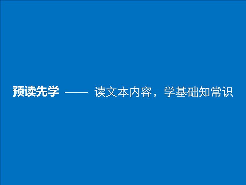 人教版高中语文必修一4.12《飞向太空的航程》课件ppt (1)03