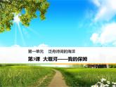 人教版高中语文必修一1.3《大堰河——我的保姆》课件ppt (4)