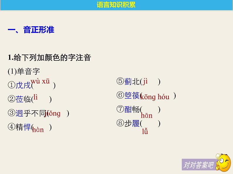 人教版高中语文必修一3.9《记梁任公先生的一次演讲》课件ppt (2)04