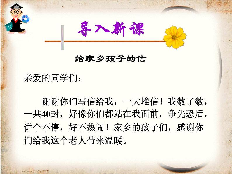 人教版高中语文必修一3.8《小狗包弟》课件ppt (2)02