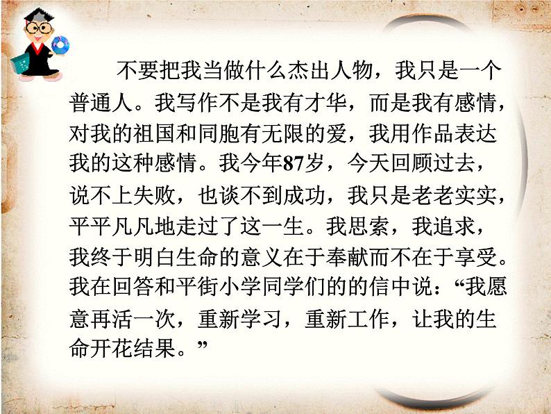 人教版高中语文必修一3.8《小狗包弟》课件ppt (2)04