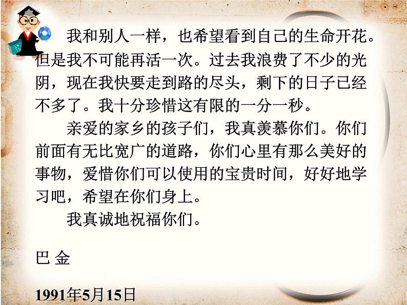 人教版高中语文必修一3.8《小狗包弟》课件ppt (2)06