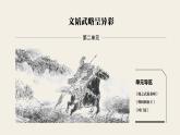 高一必修1第四课《烛之武退秦师》第一课时课件 (1)