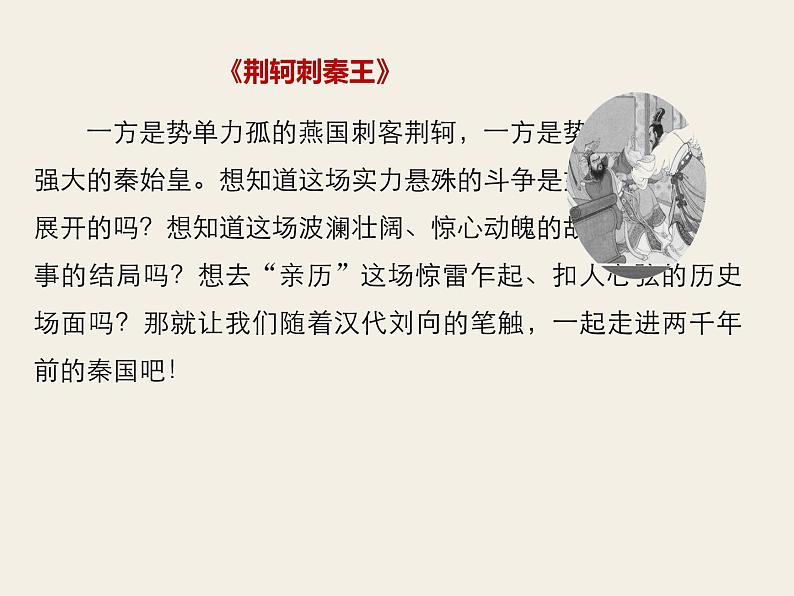 高一必修1第四课《烛之武退秦师》第一课时课件 (1)04