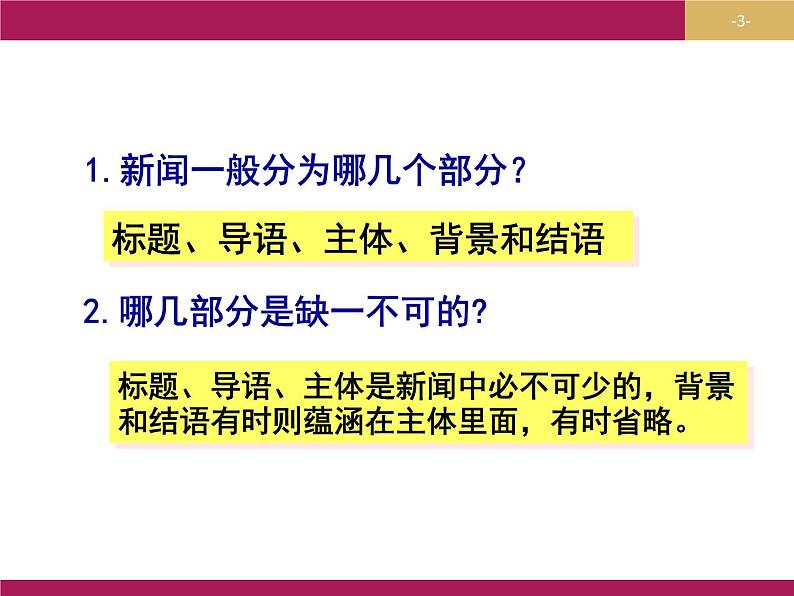 人教版高中语文必修一4.10《别了,“不列颠尼亚”》课件ppt (1)03