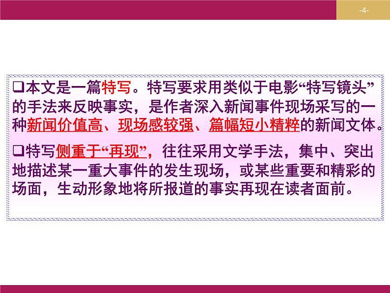 人教版高中语文必修一4.10《别了,“不列颠尼亚”》课件ppt (1)04