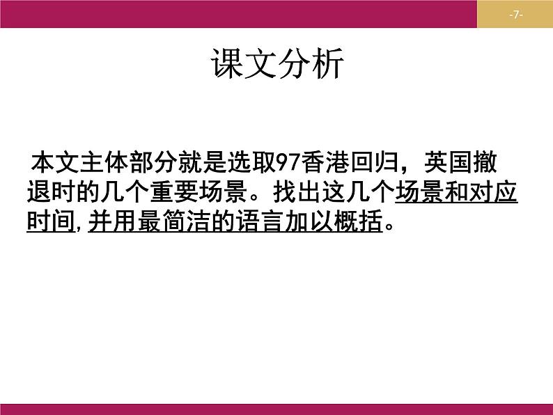 人教版高中语文必修一4.10《别了,“不列颠尼亚”》课件ppt (1)07