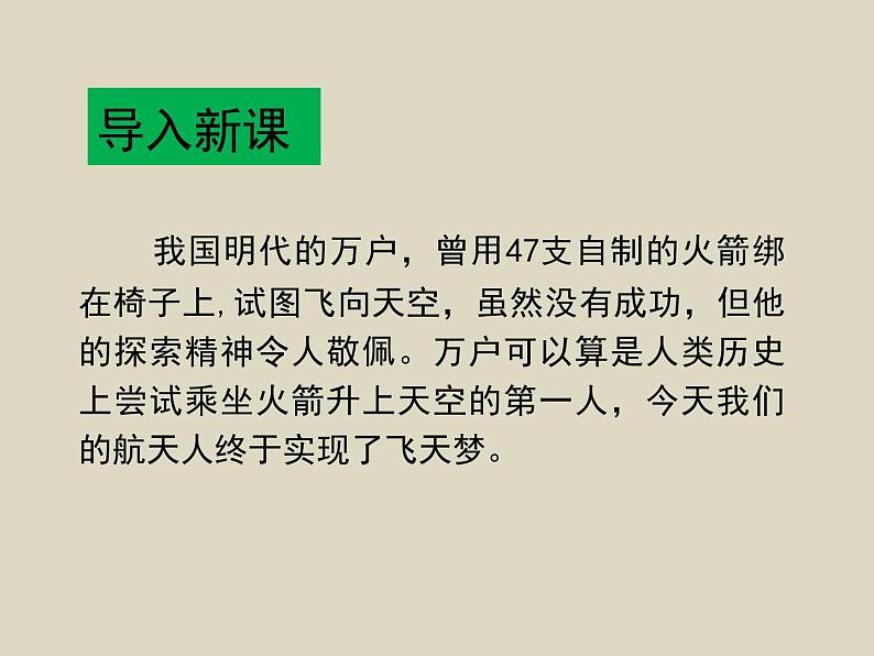 人教版高中语文必修一4.12《飞向太空的航程》课件ppt (2)03