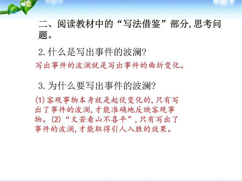 人教版高中语文必修一黄河九曲，写事要有点波澜 课件08