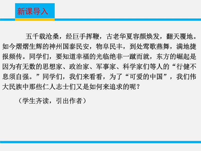 人教版高中语文必修一3.9《记梁任公先生的一次演讲》课件ppt02