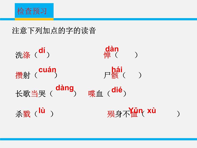 人教版高一必修1  3.7《记念刘和珍君》课件ppt (1)08