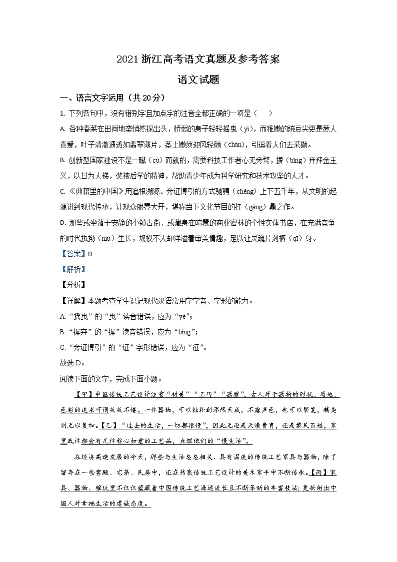 2021年6月浙江高考语文真题及答案解析01