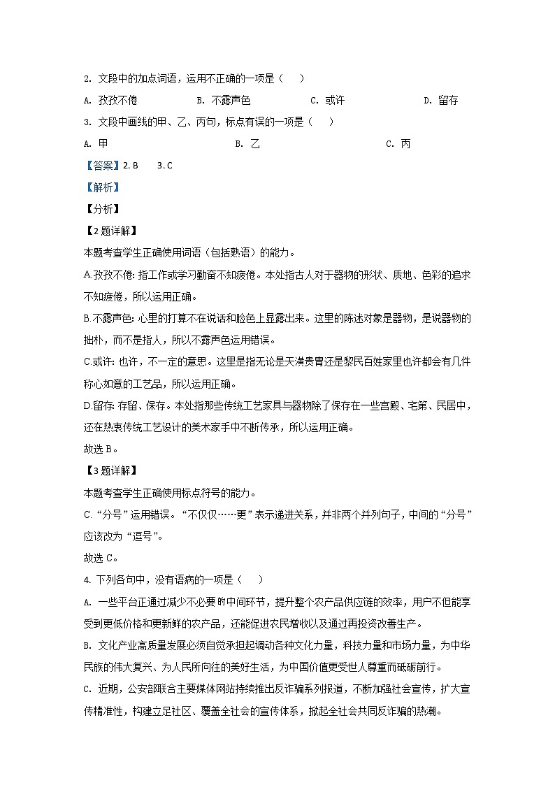 2021年6月浙江高考语文真题及答案解析02