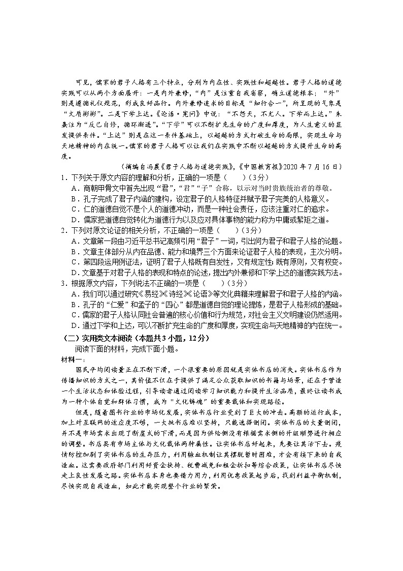 云南省丽江市2020-2021学年高二上学期期末教学质量监测：高二语文试卷第2页