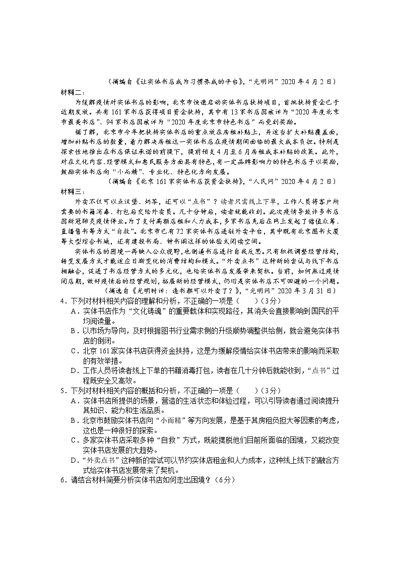 云南省丽江市2020-2021学年高二上学期期末教学质量监测：高二语文试卷第3页