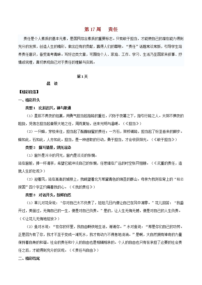 2020年高考语文写作技巧点拨日积月累得高分：第17周责任 学案01