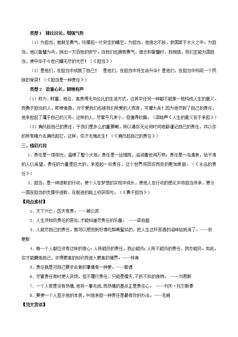 2020年高考语文写作技巧点拨日积月累得高分：第17周责任 学案02