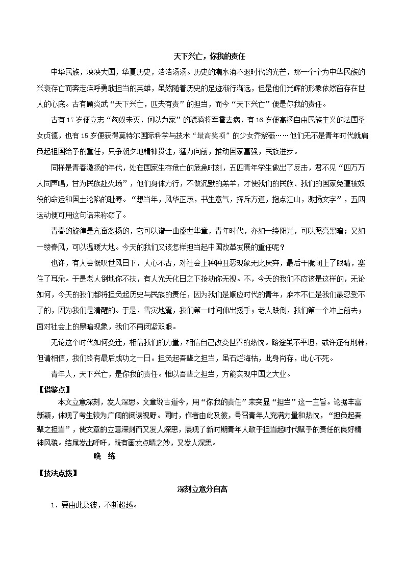 2020年高考语文写作技巧点拨日积月累得高分：第17周责任 学案03