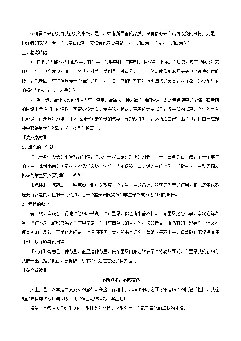 2020年高考语文写作技巧点拨日积月累得高分：第23周智慧 学案02