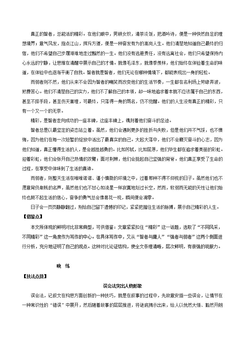 2020年高考语文写作技巧点拨日积月累得高分：第23周智慧 学案03