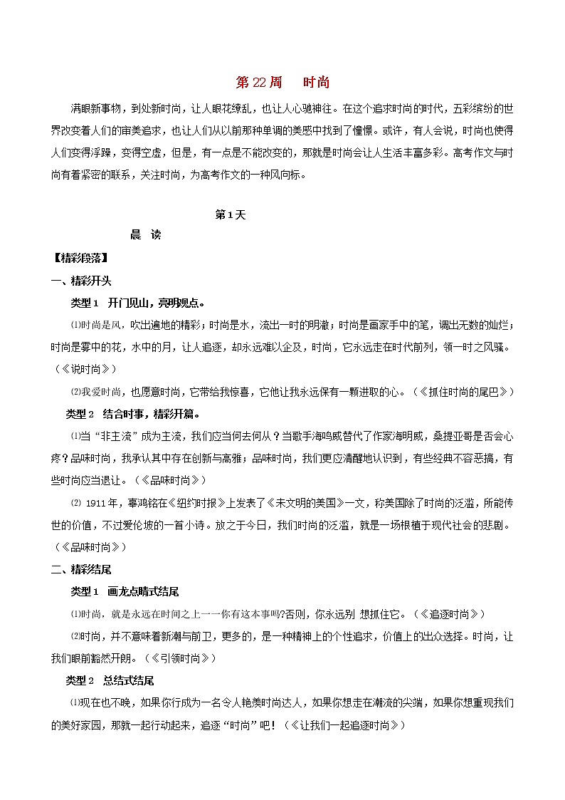 2020年高考语文写作技巧点拨日积月累得高分：第22周时尚 学案01