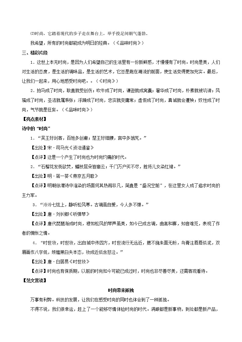 2020年高考语文写作技巧点拨日积月累得高分：第22周时尚 学案02