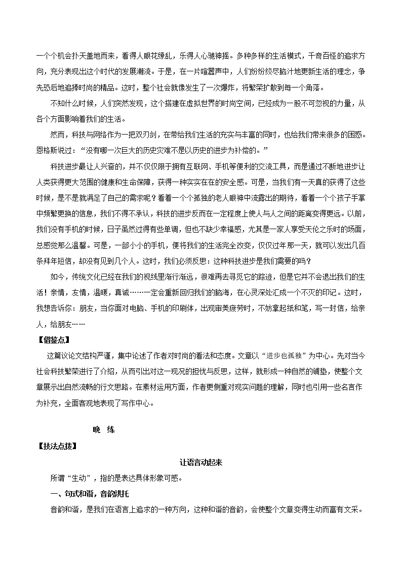 2020年高考语文写作技巧点拨日积月累得高分：第22周时尚 学案03