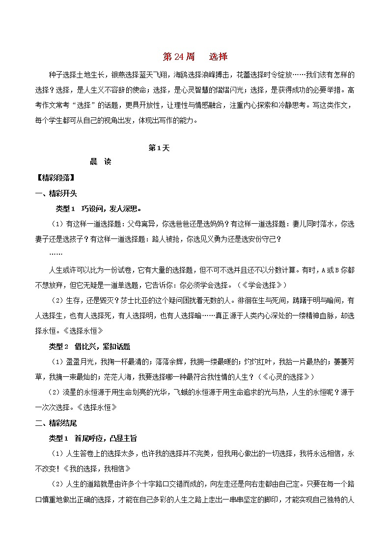 2020年高考语文写作技巧点拨日积月累得高分：第24周选择 学案01