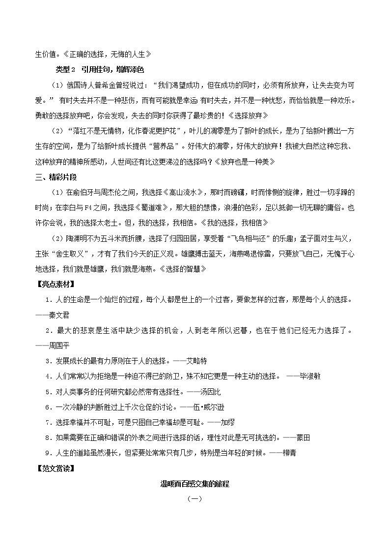 2020年高考语文写作技巧点拨日积月累得高分：第24周选择 学案02