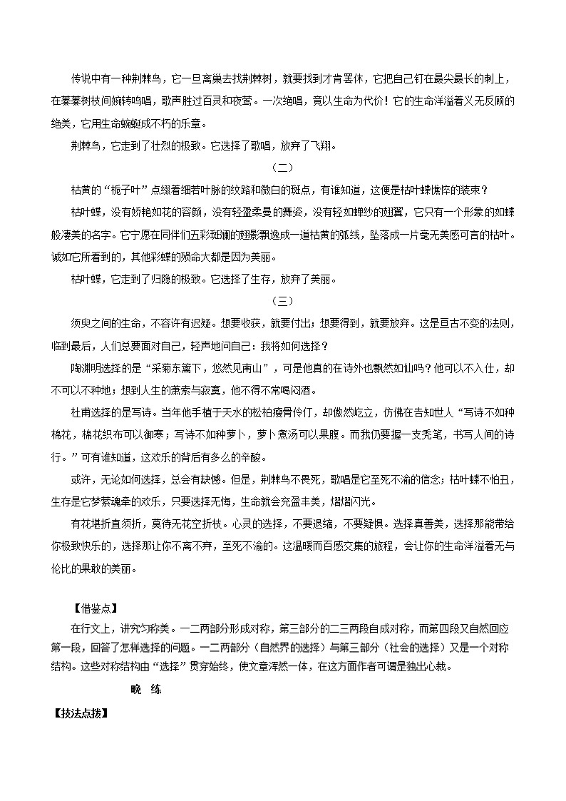 2020年高考语文写作技巧点拨日积月累得高分：第24周选择 学案03