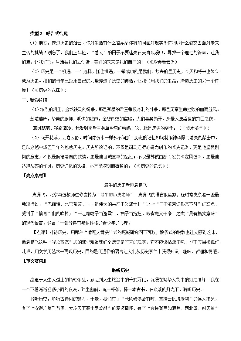 2020年高考语文写作技巧点拨日积月累得高分：第19周历史 学案02