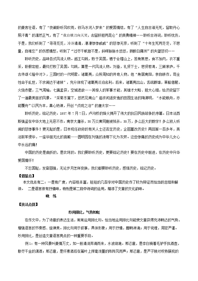 2020年高考语文写作技巧点拨日积月累得高分：第19周历史 学案03