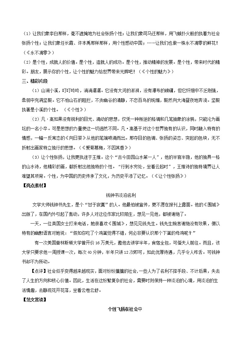 2020年高考语文写作技巧点拨日积月累得高分：第20周个性 学案02