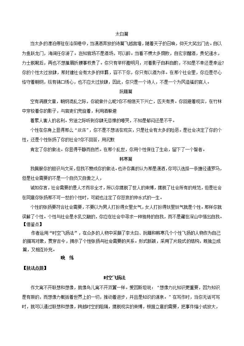 2020年高考语文写作技巧点拨日积月累得高分：第20周个性 学案03