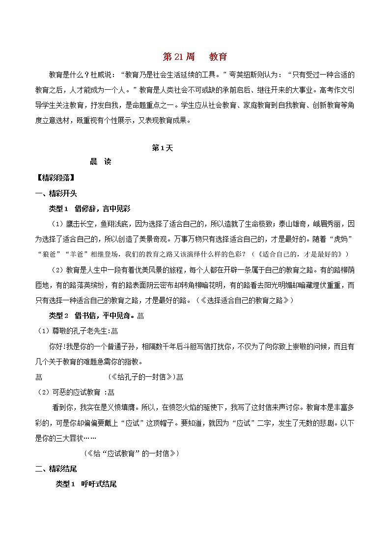 2020年高考语文写作技巧点拨日积月累得高分：第21周教育 学案01
