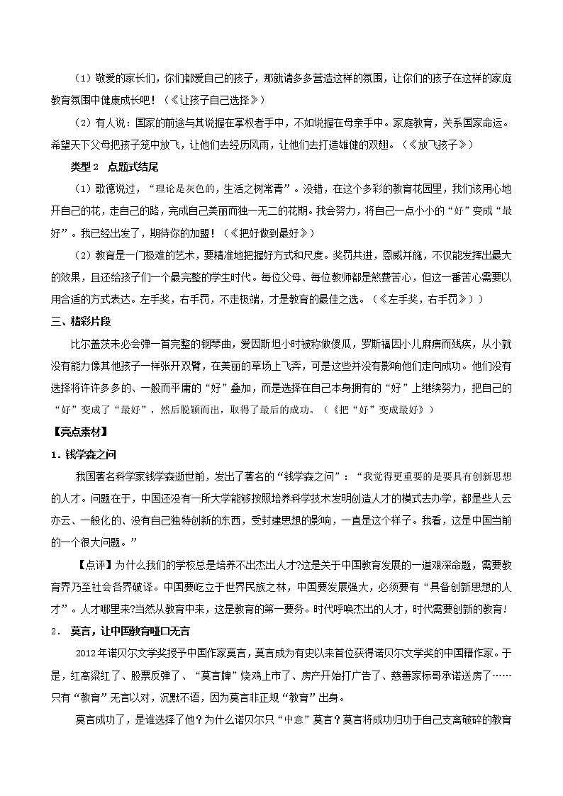 2020年高考语文写作技巧点拨日积月累得高分：第21周教育 学案02