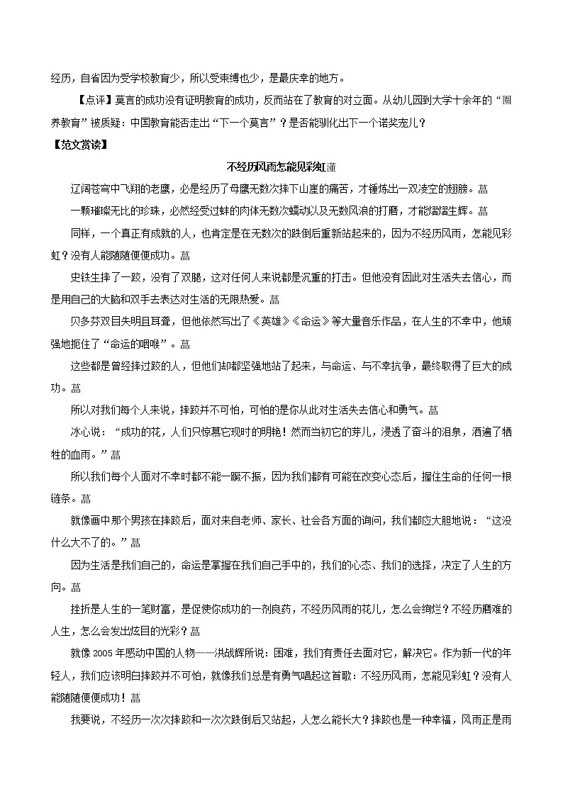 2020年高考语文写作技巧点拨日积月累得高分：第21周教育 学案03