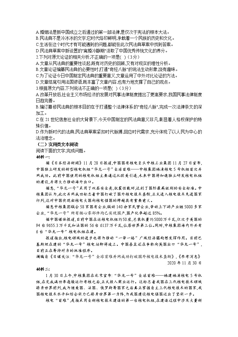 河南省安阳市洹北中学2020-2021学年高二下学期第一次月考语文试卷+答案第2页