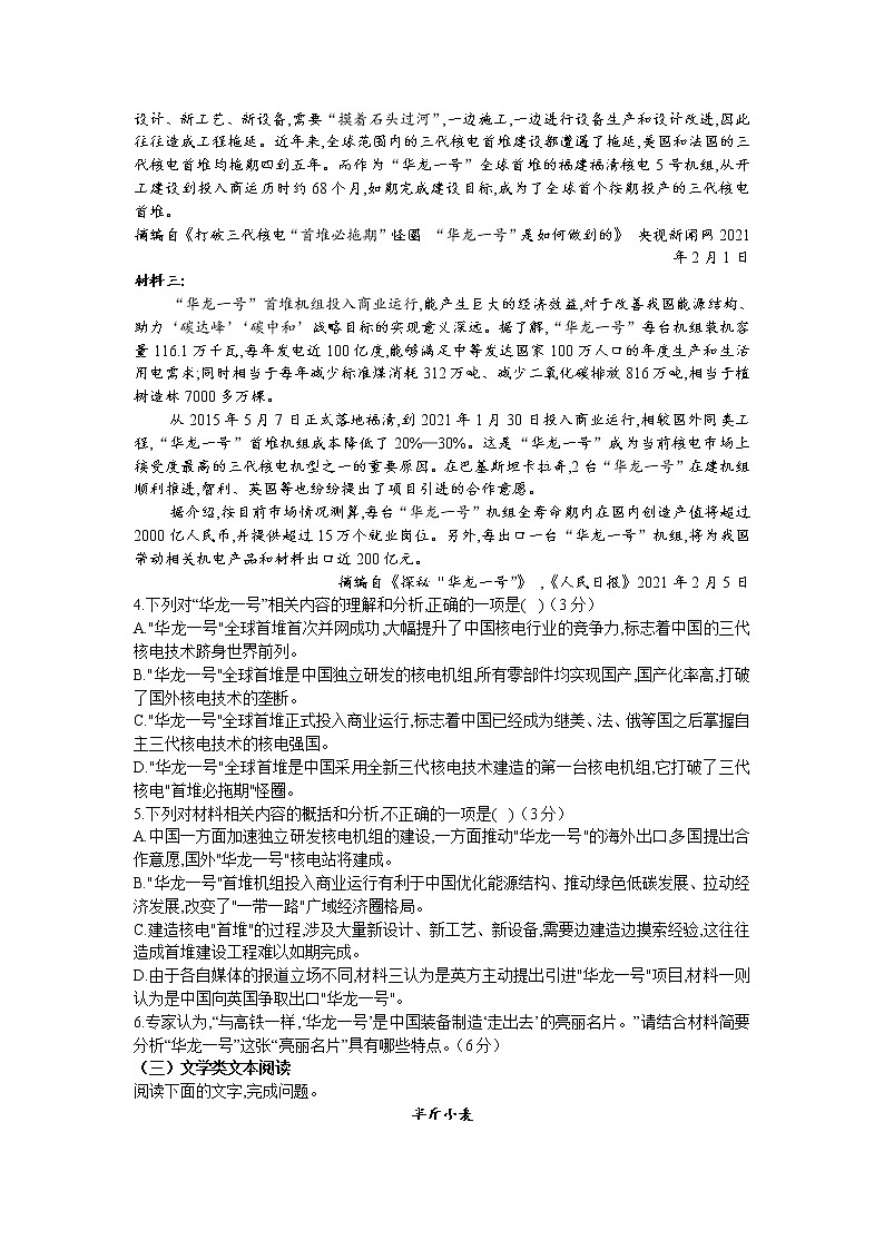 河南省安阳市洹北中学2020-2021学年高二下学期第一次月考语文试卷+答案第3页