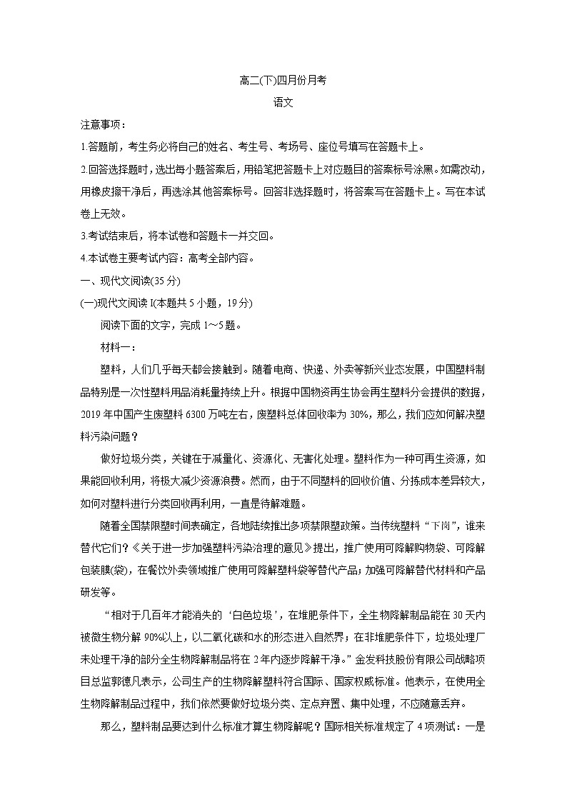 河北省大联考2020-2021学年高二下学期4月月考+语文+答案 试卷01