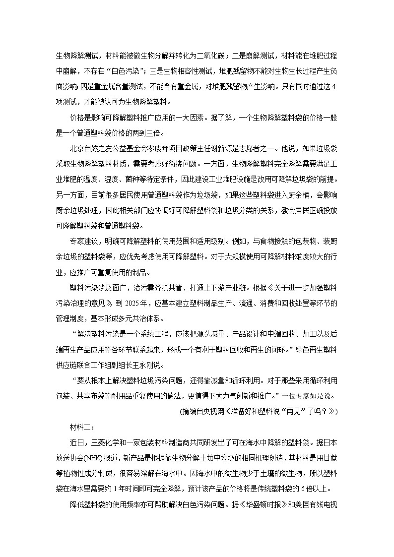 河北省大联考2020-2021学年高二下学期4月月考+语文+答案 试卷02