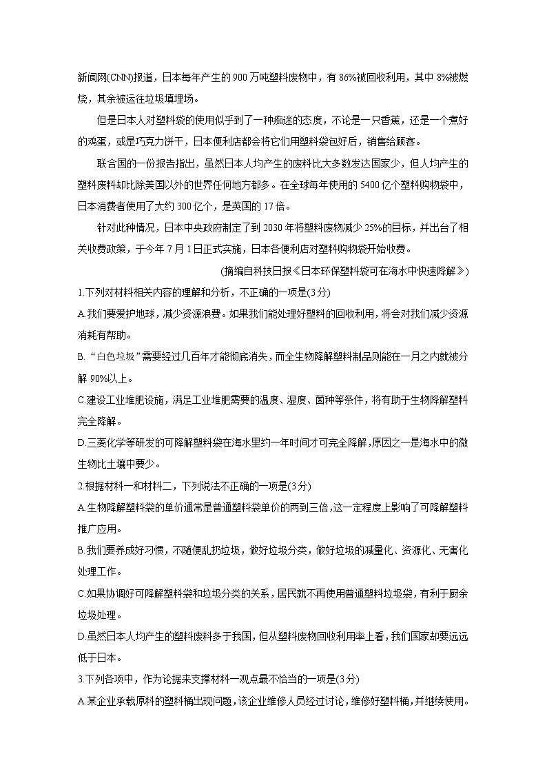 河北省大联考2020-2021学年高二下学期4月月考+语文+答案 试卷03