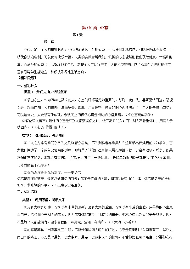 2020年高考语文写作技巧点拨日积月累得高分：第07周心态 学案01