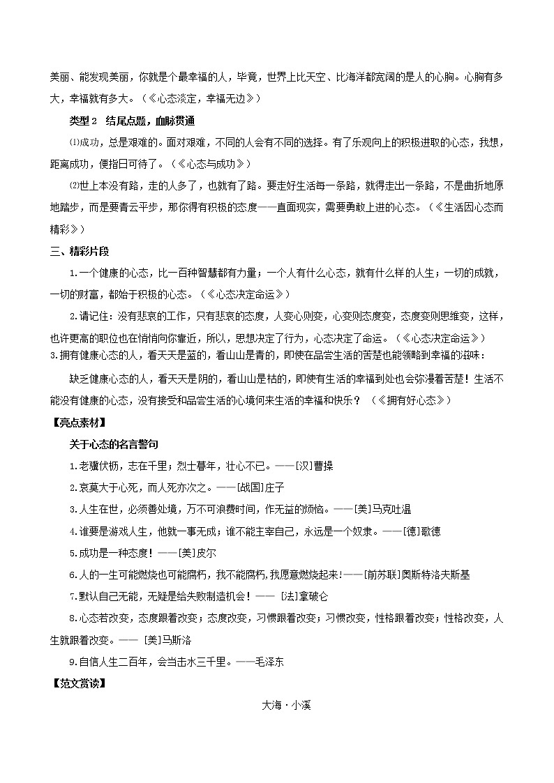 2020年高考语文写作技巧点拨日积月累得高分：第07周心态 学案02