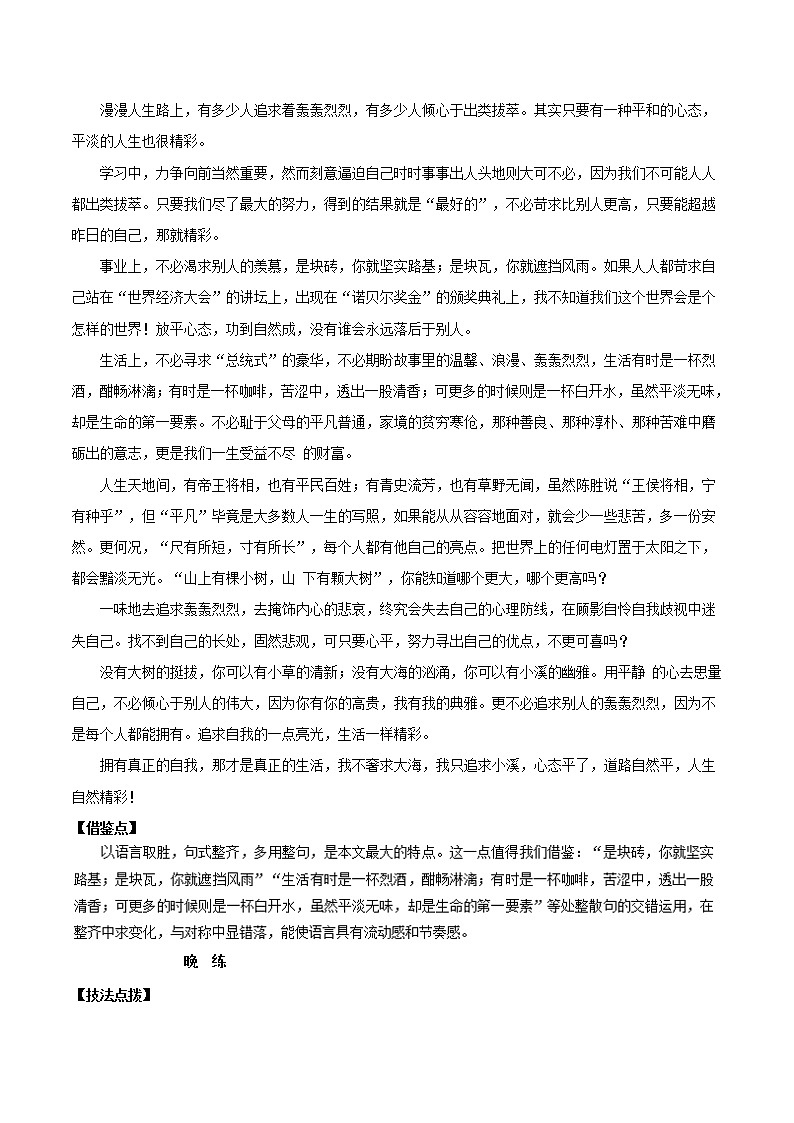 2020年高考语文写作技巧点拨日积月累得高分：第07周心态 学案03